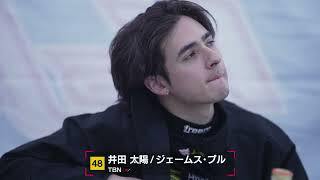 No.48 健康ケーズフロンティアWMニルズGT-R 井田太陽／ジェームス・プル【SUPER GT 2026 ドライバー紹介】
