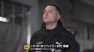 No.56 リアライズ日産メカニックチャレンジ GT-R ジョアオ・パオロ・デ・オリベイラ／木村偉織【SUPER GT 2026 ドライバー紹介】