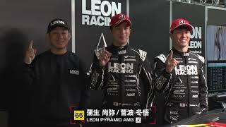 No.65 LEON PYRAMID AMG 蒲生尚弥／菅波冬悟【SUPER GT 2026 ドライバー紹介】