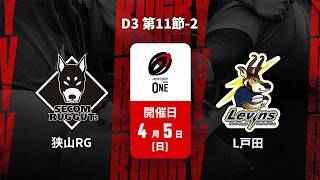 【D3 第11節 ハイライト】狭山セコムラガッツ vs. ヤクルトレビンズ戸田