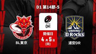 【D1 第14節 ハイライト】東芝ブレイブルーパス東京 vs. 浦安D-Rocks