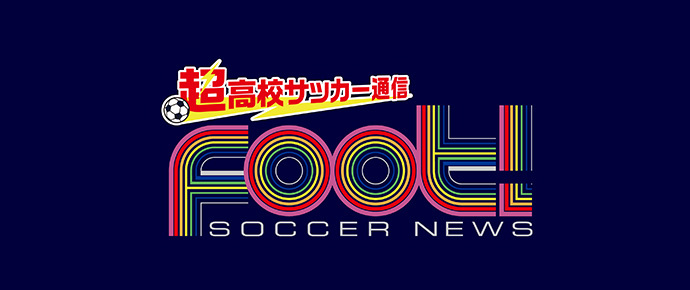Foot!超高校サッカー通信とは
