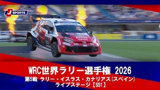 【ハイライト】WRC世界ラリー選手権 2026