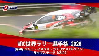 【ハイライト】WRC世界ラリー選手権 2026