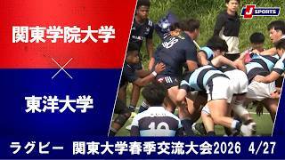 【ハイライト】関東学院大学 vs. 東洋大学