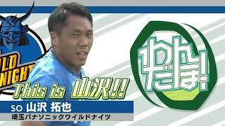 【スーパープレイ集】山沢拓也（埼玉ワイルドナイツ）