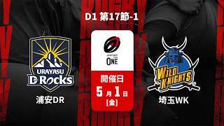【D1 第17節 ハイライト】浦安D-Rocks vs. 埼玉ワイルドナイツ