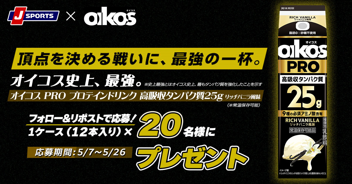 オイコスリポストキャンペーンバナー