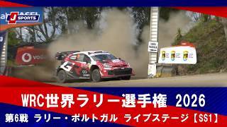 【ハイライト】WRC世界ラリー選手権 2026