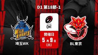 【D1 第18節 ハイライト】埼玉ワイルドナイツ vs. 東芝ブレイブルーパス東京