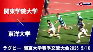 【ハイライト】明治大学 vs. 関東学院大学