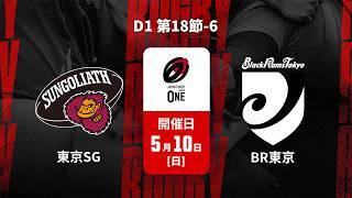 【ハイライト】東京サンゴリアス vs. ブラックラムズ東京