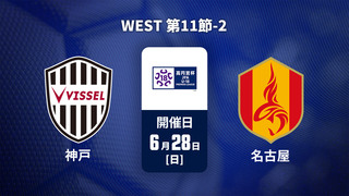 高円宮杯U-18サッカープレミアリーグ