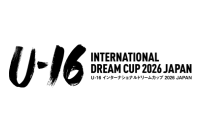 U-16インターナショナルドリームカップ