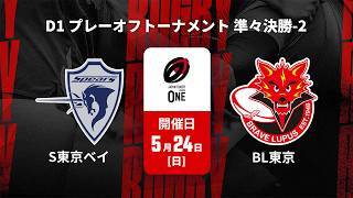 【D1  ハイライト】クボタスピアーズ船橋・東京ベイ vs. 東芝ブレイブルーパス東京