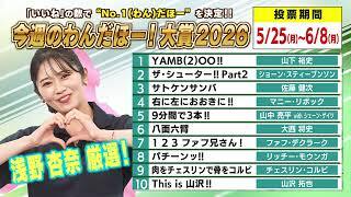 【ニュースジャッカル】ラグビー最新情報！【今週のわんだほー！大賞2026】開催！