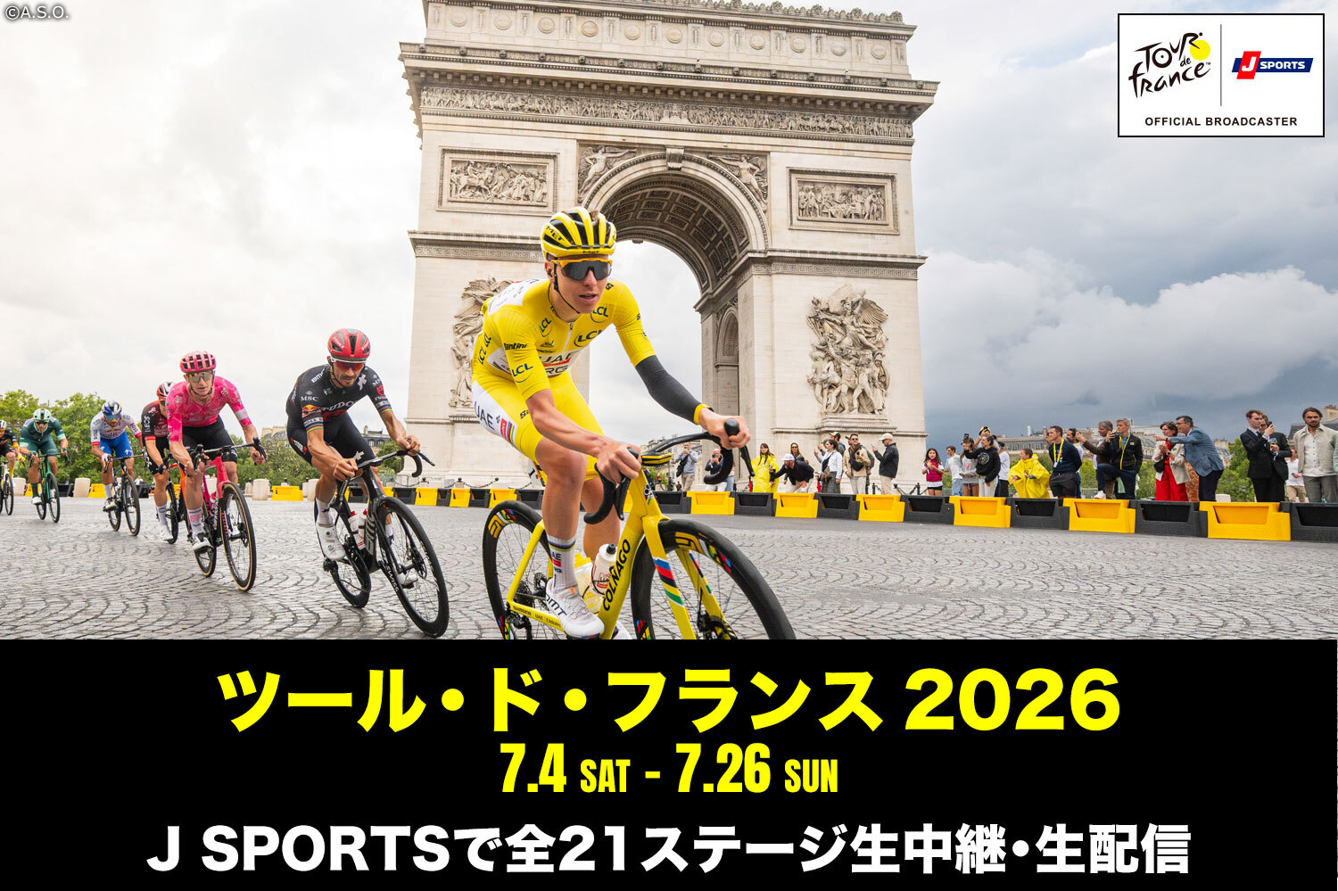 ツール・ド・フランス2026 7.4 SAT-7.26 SUN J SPORTSで全21ステージ生中継・生配信