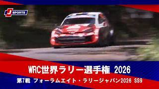 【ハイライト】WRC世界ラリー選手権 2026 第7戦 