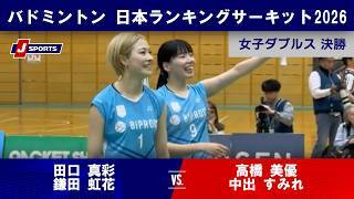 【4分で振り返る！】田口真彩/鎌田虹花 vs. 高橋美優/中出すみれ