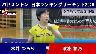 【4分で振り返る！】水井ひらりvs. 渡邉柚乃