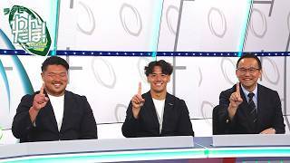 決勝 コベルコ神戸スティーラーズ vs. クボタスピアーズ船橋・東京ベイ【ゲスト】山下裕史選手・上ノ坊駿介選手