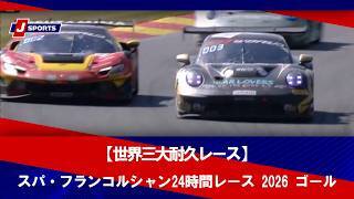 【ハイライト】【世界三大耐久レース】