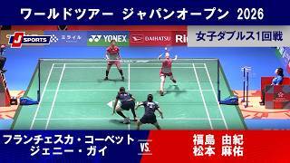 【女子ダブルス ハイライト】福島 由紀 / 松本 麻佑  vs. フランチェスカ・コーベット / ジェニー・ガイ