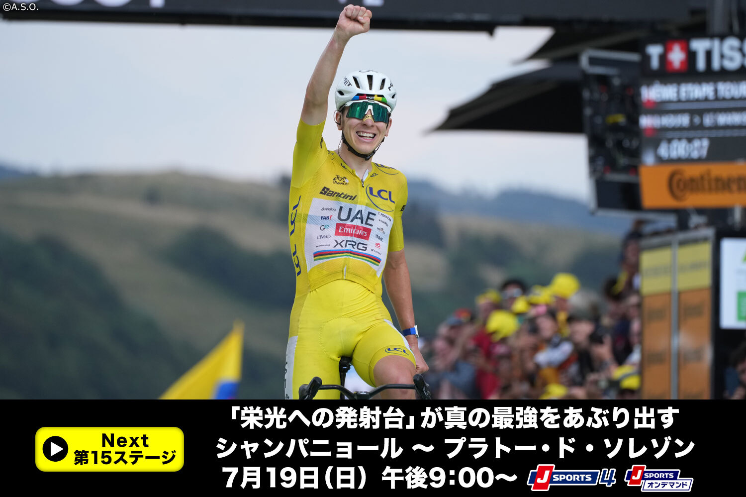 ツール・ド・フランス2026｜サイクルロードレース｜J SPORTS【公式】
