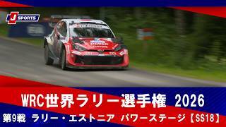 【ハイライト】WRC世界ラリー選手権 2026 