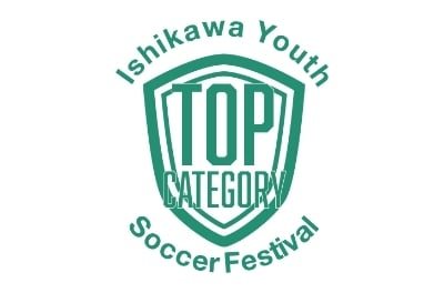 和倉ユースサッカー大会