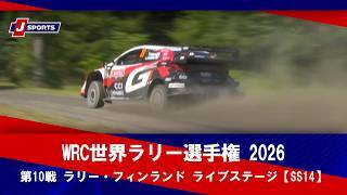 【ハイライト】WRC世界ラリー選手権 2026
