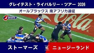 【ハイライト】ストーマーズ vs. ニュージーランド