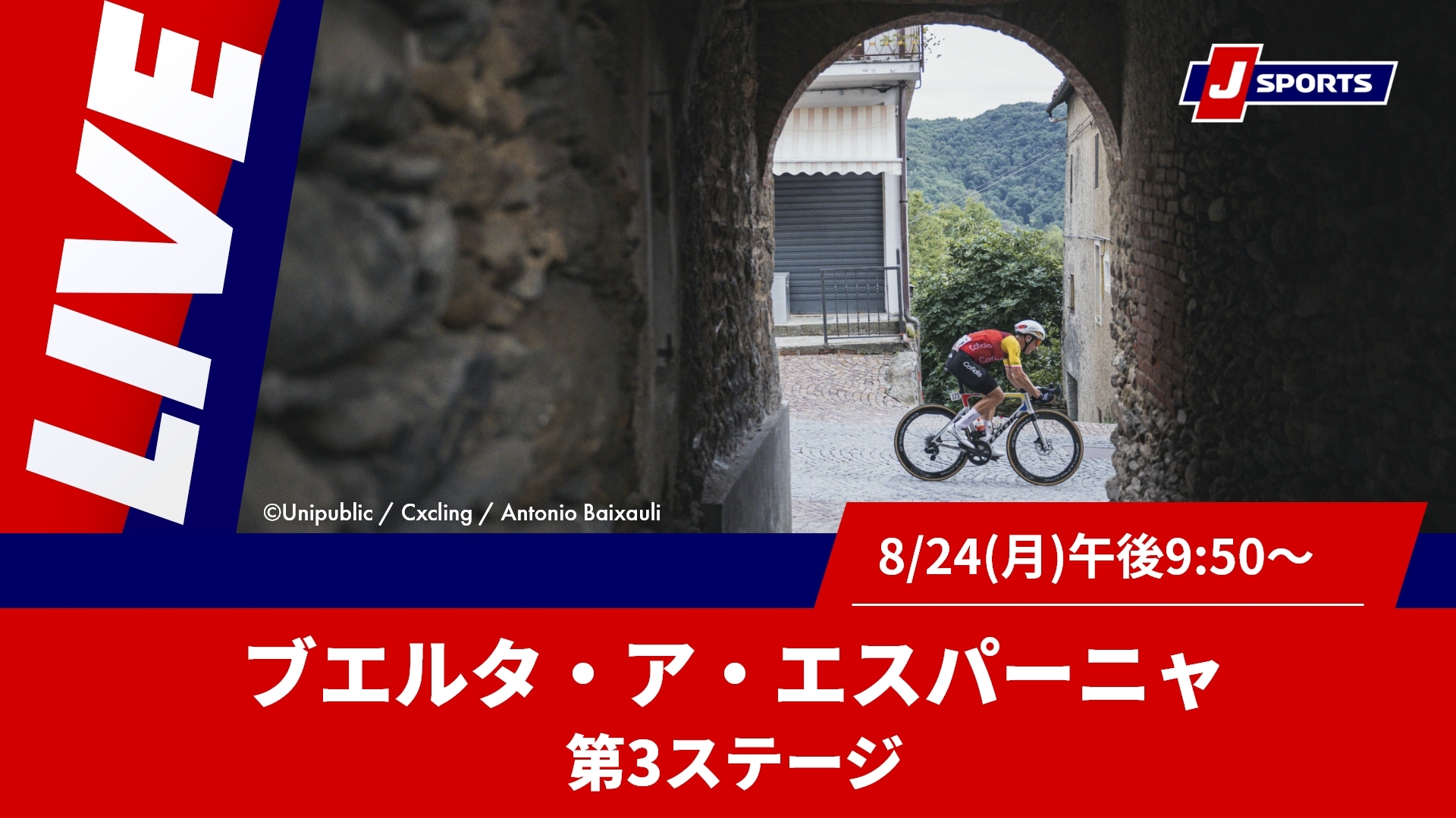 Cycle*2026 ブエルタ・ア・エスパーニャ 第3ステージ