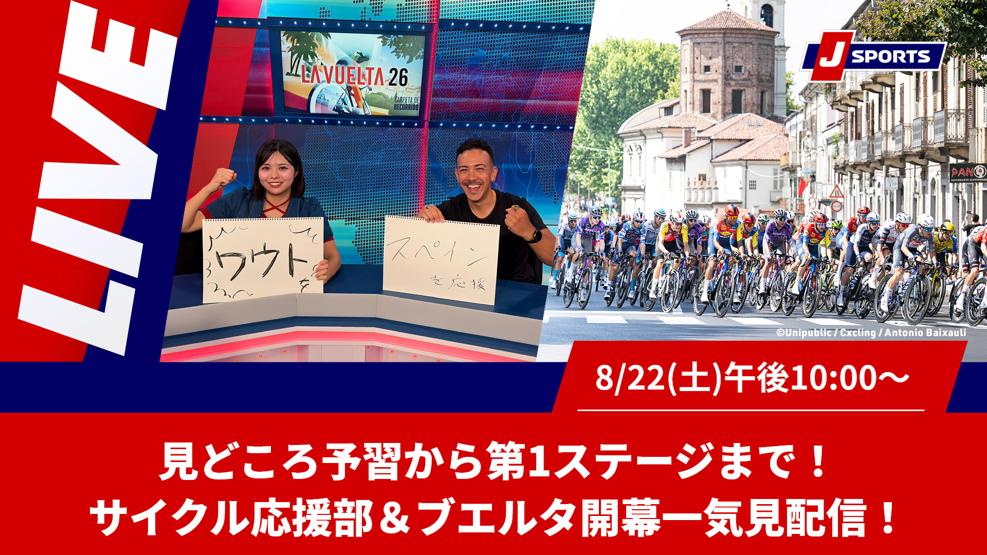 Cycle*2026 ブエルタ・ア・エスパーニャ 第1ステージ
