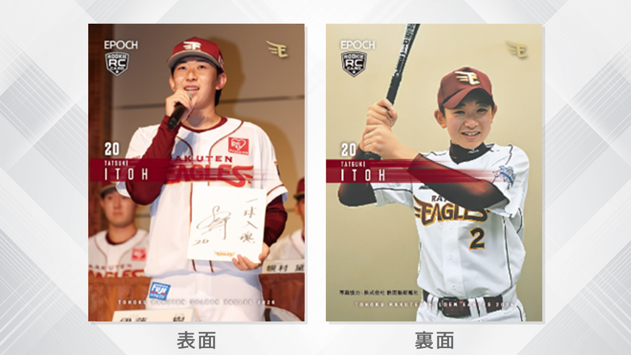 伊藤樹投手オリジナルトレカ 表面・裏面