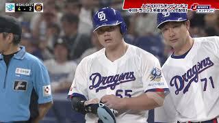 【ハイライト】中日 vs.阪神