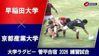 【ハイライト】早稲田大学 vs. 京都産業大学
