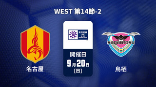 高円宮杯U-18サッカープレミアリーグ