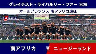 【ハイライト】南アフリカ vs. ニュージーランド