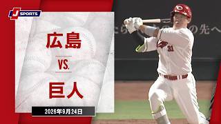 J SPORTS STADIUM2026（9月24日）