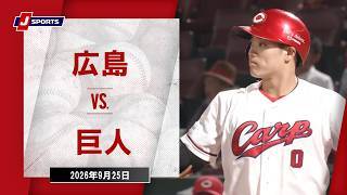 J SPORTS STADIUM2026（9月25日）