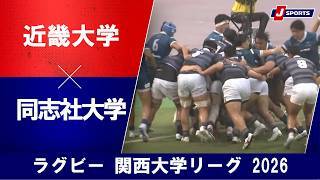 ラグビー 関西大学リーグ 2026（9月26日）#c_rugby