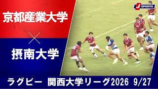 【ショートハイライト】京都産業大学 vs. 摂南大学
