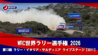 【ハイライト】WRC世界ラリー選手権 2026