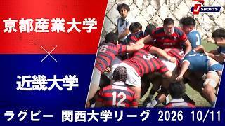 【ショートハイライト】京都産業大学 vs. 近畿大学