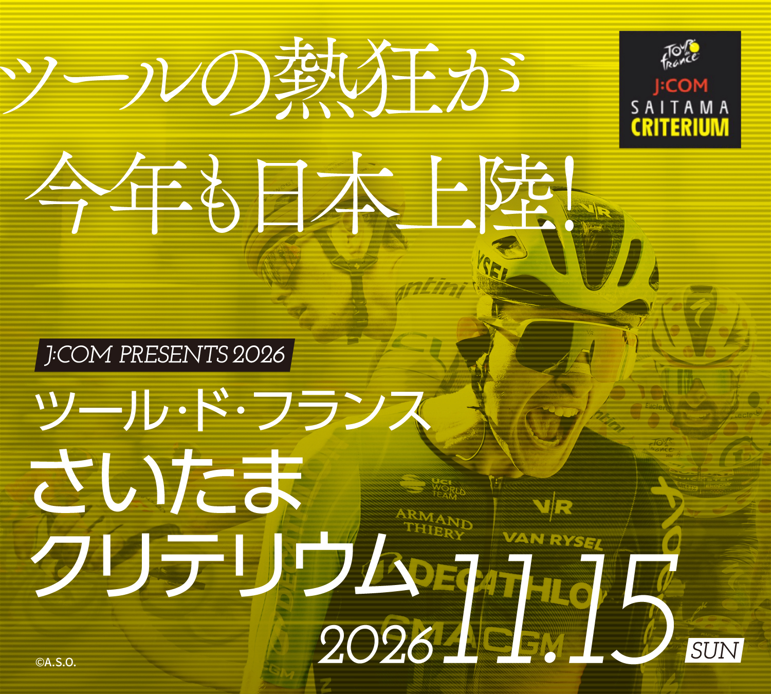 ツールの熱狂が今年も日本上陸！J:COM presents 2026 ツール・ド・フランスさいたまクリテリウム 2026.11.15 SUN