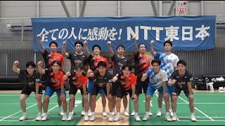 【連覇を狙う】NTT東日本男子チーム　選手の開幕に向けた意気込みは？