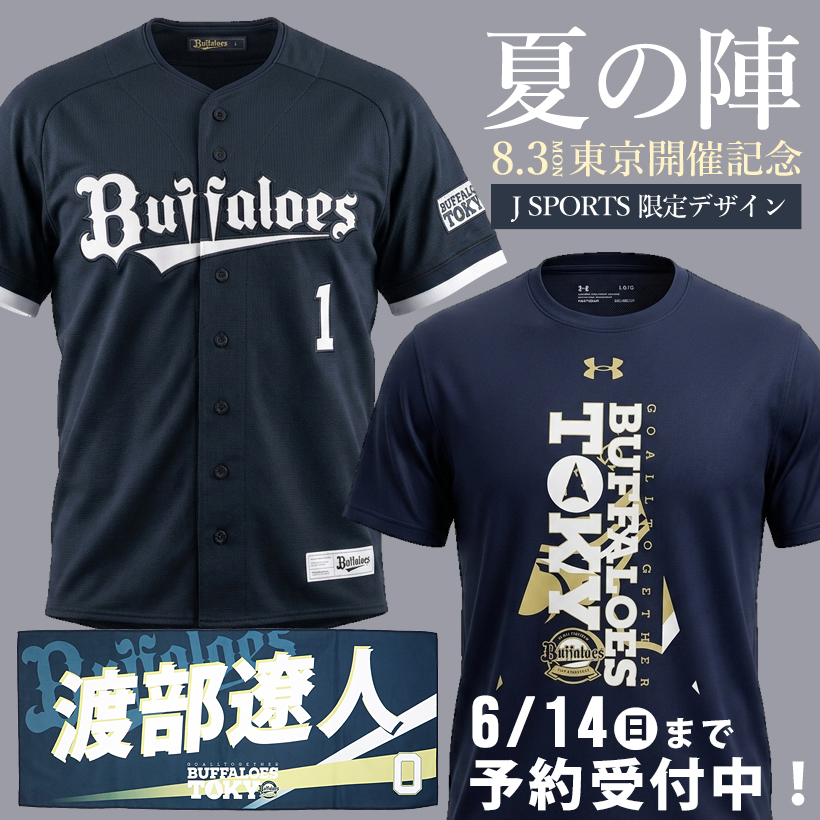 Bs夏の陣 2026 オリックス・バファローズ vs 東北楽天ゴールデン