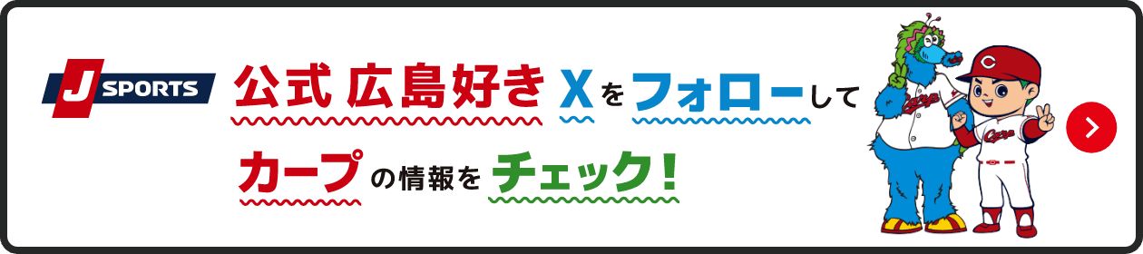 J SPORTS 広島好きX