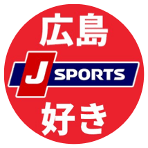 J SPORTS 広島好きX